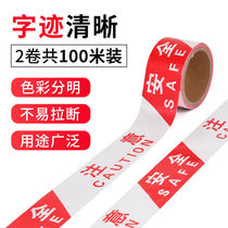 Quxing disposable warning line high-definition 2 rolls totaling 100 meters safety isolation warning PP material traffic engineering police