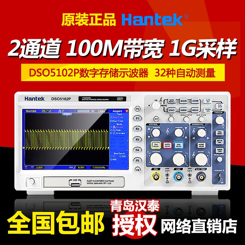 Hantai oscilloscope DSO5102P digital storage oscilloscope 100m oscilloscope DSO5202P 200m