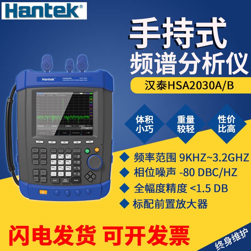 Hantai HSA2016A 2030A handheld spectrum analyzer High sensitivity with signal source large capacity lithium battery