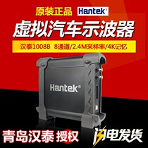 Hantai 1008A 1008B automobile diagnostic instrument 8-channel virtual oscilloscope signal generator National Day