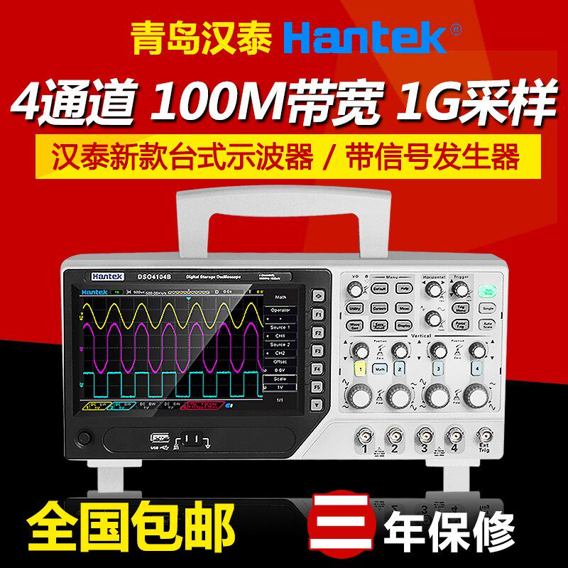 New Han Thai oscilloscope DSO4104B four-channel digital oscilloscope 100M desktop oscilloscope oscilloscope