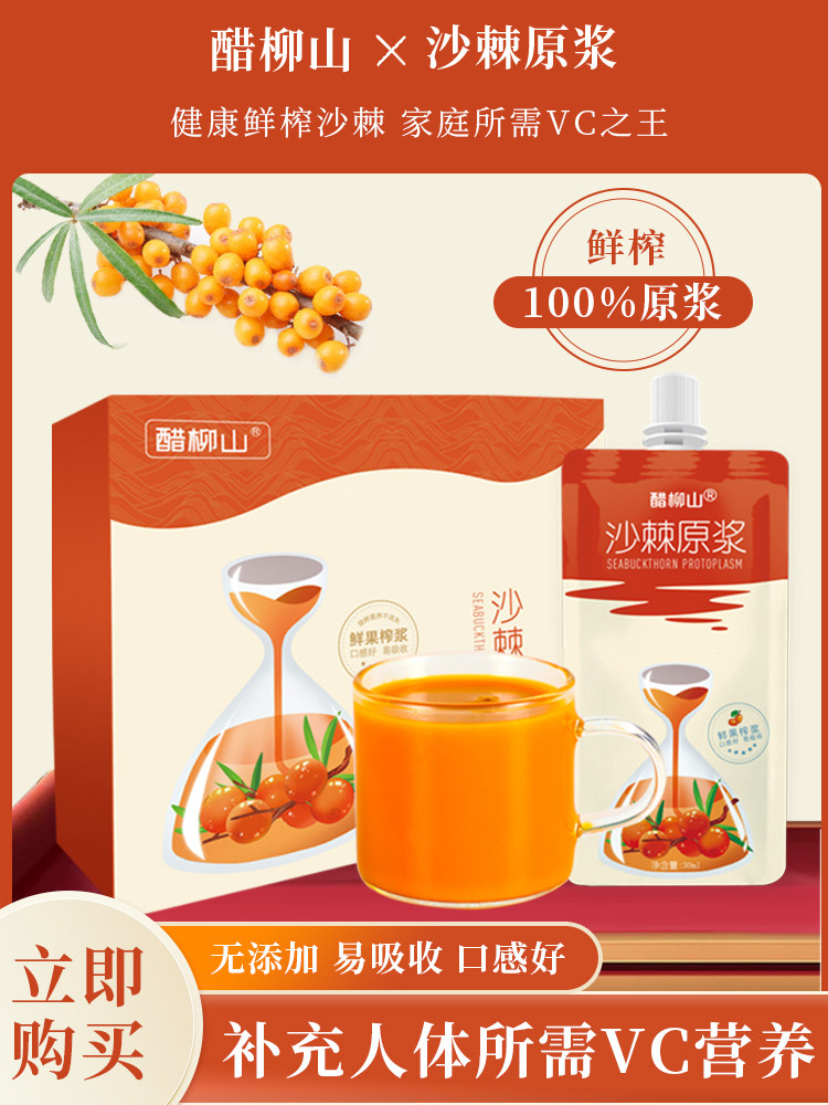 Sea Buckthorn Puree Wild sea buckthorn fruit oil Fresh fruit raw sea buckthorn unrefined 30ml*10 One bag per day