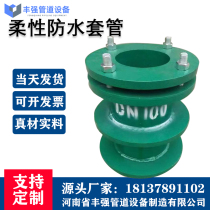 02S404 flexible waterproof casing A type B plus long waterproof casing DN25-DN2000 wearing wall embedded parts