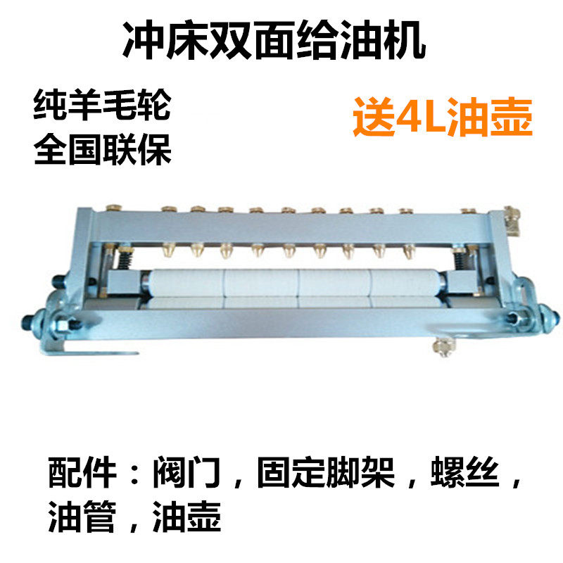 Flush bed Automatic feeding machine Double face to oil machine Drop oil machine pure wool double wheel punching die with adjustable oil feeder