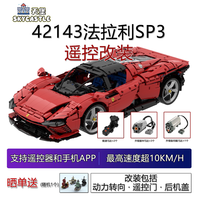 Tianbao Applicable Mechanical Kit 42143 Ferrari Sp3 Modified Power Kit Lighting Electric Remote Control Motor