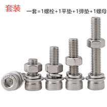 (M3-M6)304 stainless steel hexagon socket screw nut set Cup head cylinder head screw flat pad spring pad