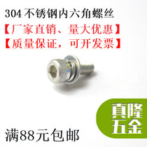 304 stainless steel DIN912 hexagon socket three combination screw knurled cylinder head bolt M8M10M12 flat spring pad