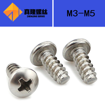 304 stainless steel cross groove pan head self-tapping screw flat tail semi-round head flat nozzle screw PB3M3 5M4M4 2M5