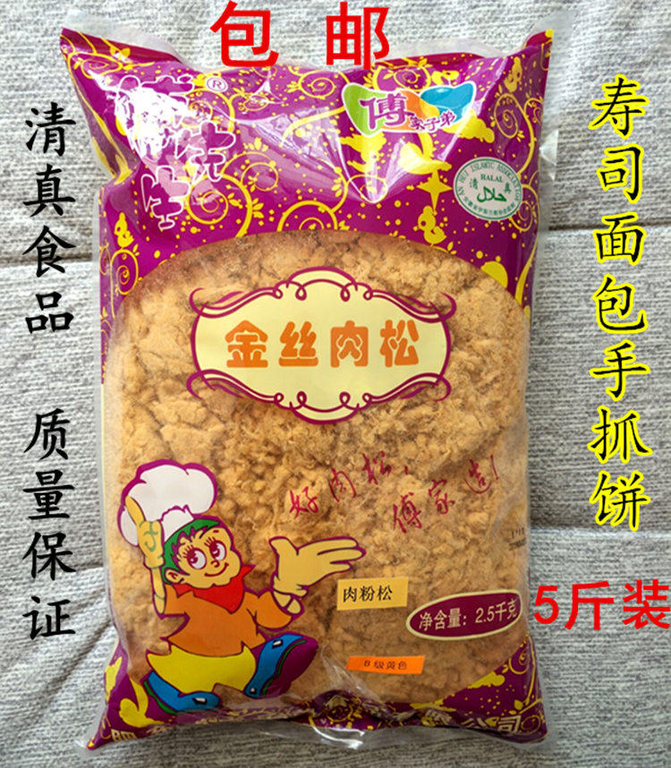 Baked meat floss 5 kg Fu Jia Zi gold floss onion grab cake floss floss powder floss floss beckham