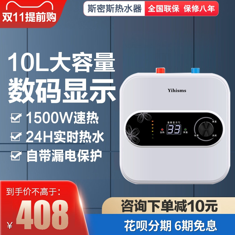 Smus Water Heater Electric Home Small Kitchen Treasure Water Storage Kitchen Small 8L First-class Energy Efficiency Transient Heat 10 l