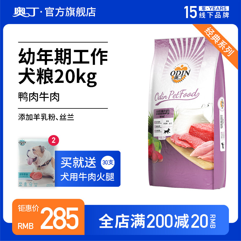Oding dog food universal puppies special staple food 40 kilos of golden hair salmoyer Alaska dog food 20kg