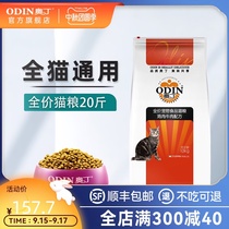 Odin cat food kitten cat cat cat food natural food beef flavor cat food 10kg SF Express