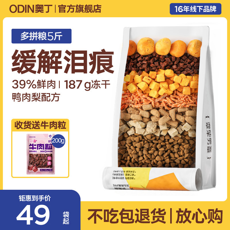 オーディン 鴨 梨 フリーズドライ ドッグフード 成犬 子犬 テディ コーギー ビション ゴールデンレトリバー 小型犬 子犬専用ドッグフード