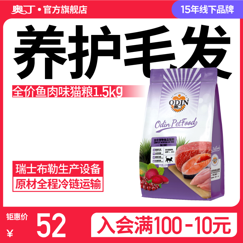 Oding cat food into cat and young cat universal deep sea fish fish natural grain cat rice 1 5kg