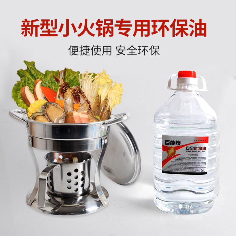 Environmentally friendly mineral oil Vegetable Oil Alcohol Fuel Tank Small Hot Pot Dining Room Commercial Grilled Fish Oven Safe Heating Barrel Oil