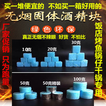Solid alcohol block barbecue solid alcohol cream dry pan grilled fish household alcohol stove small hot pot fuel burning wax block