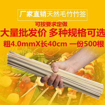 Barbecued bamboo stick 40cmx4mm marshmallow big potato tower long ice sugar gourd bamboo stick disposable coarse handwork