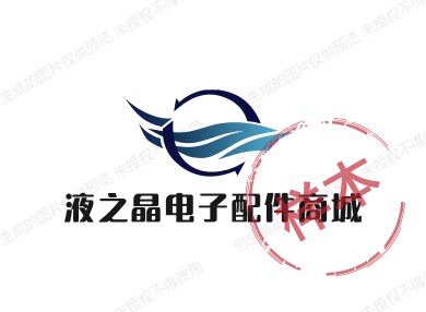 液之晶电子配件商城的LOGO