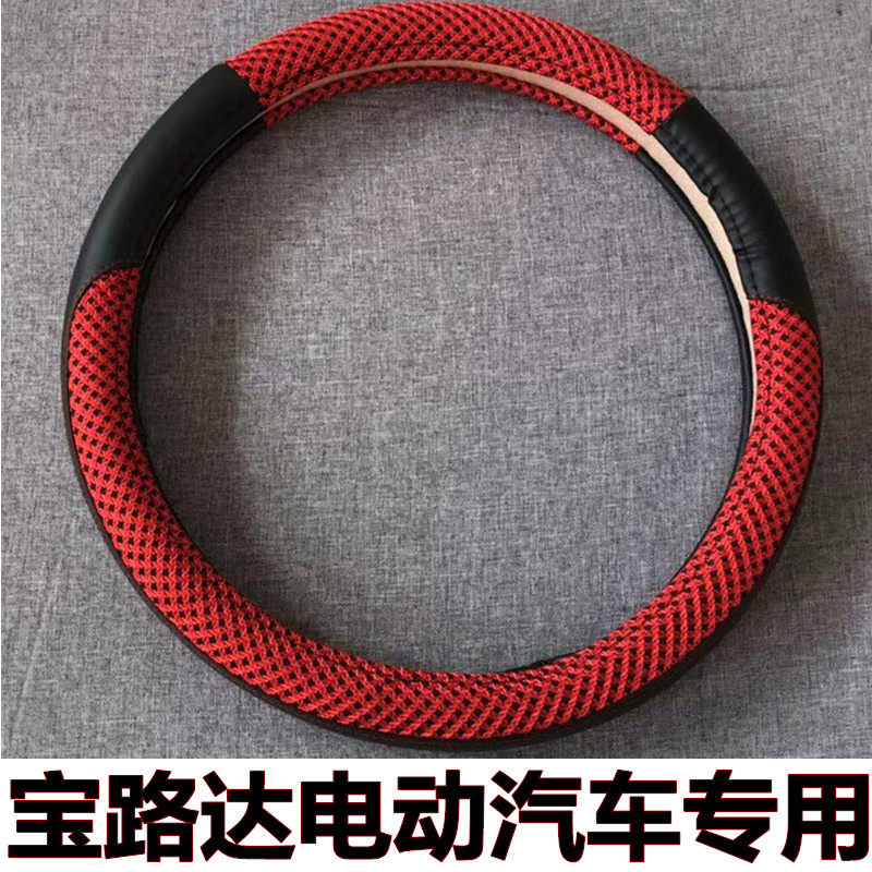 Baoluda EV Baojun DS5DS6DS7 Old Age Scooter Electric Car Steering Wheel Sleeve Non-slip Sweat and Sweating Anti-Sweat