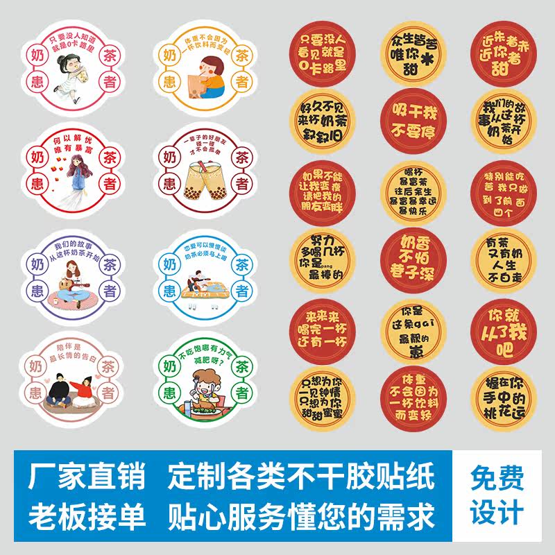 Net red milk tea cup sticker shake-up personality drink adhesive label