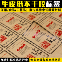 Kraft paper self-adhesive WeChat two-dimensional code printing label Transparent self-adhesive LOGO sticker custom bottle sticker custom