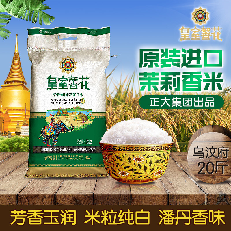 Chia Tai Royal Flower Thai Fragrant Rice 10kg Original Imported Thai Rice Jasmine Fragrant Rice Ubon Ratchathani Rice 20 kg