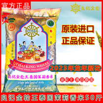 2023 Xinmi Liangke Golden Wheel King Thailand Jasmine rice 25kg Thai оригинал импортированный длиннозернистый