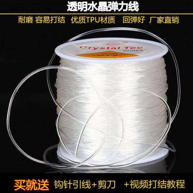 Crystal line elastic line beaded rope wear-resistant hand string rope beaded line elastic line elastic line beaded elastic line