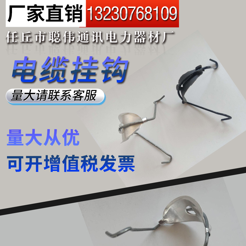 Communication cable hook, steel strand, overhead cable, plastic bracket, aluminum bracket, injection hook, communication optical cable hook