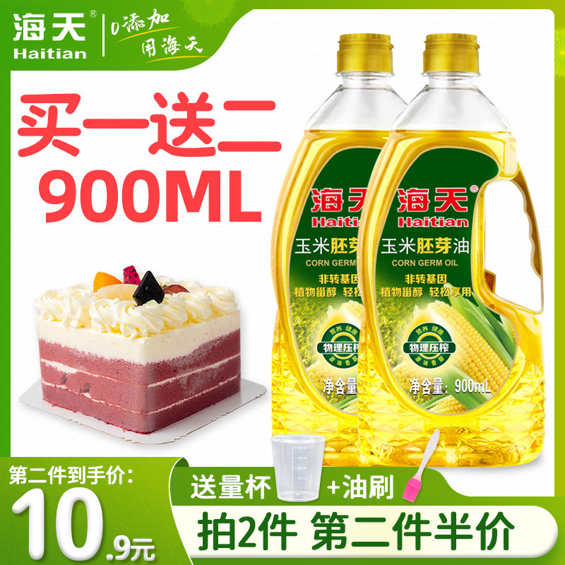 Sea Day 900ml Corn Germ Oil Physical Press Vegetable Oil Dormitory Small Bottle Baking Edible Oil Non genetically modified