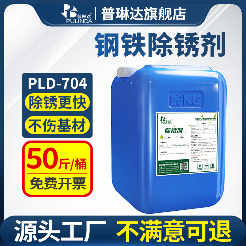 Powerful Rust Remover Metal Quick Cleaning Steel Bar Rust Remover Steel Cleaning Agent Industrial Water-Based Anti-Rust Agent