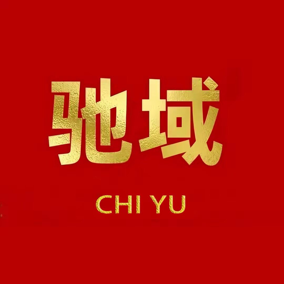 驰域车品工厂