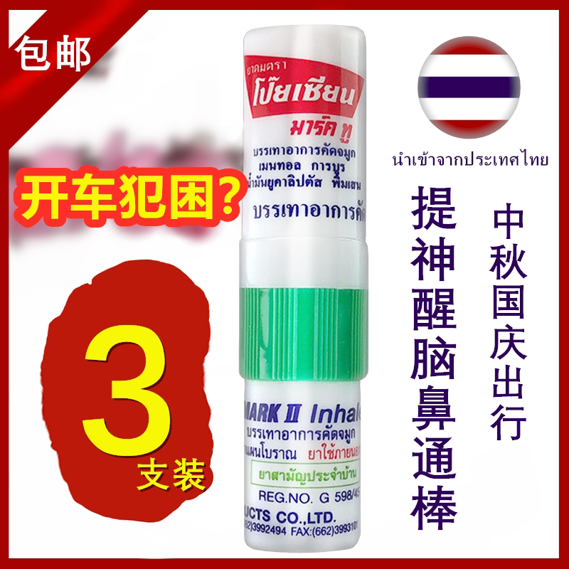 Thailand eight immortals tube mint nose pass stick Cool oil Nasal congestion nose artifact Driving nose suction Refreshing nose pass