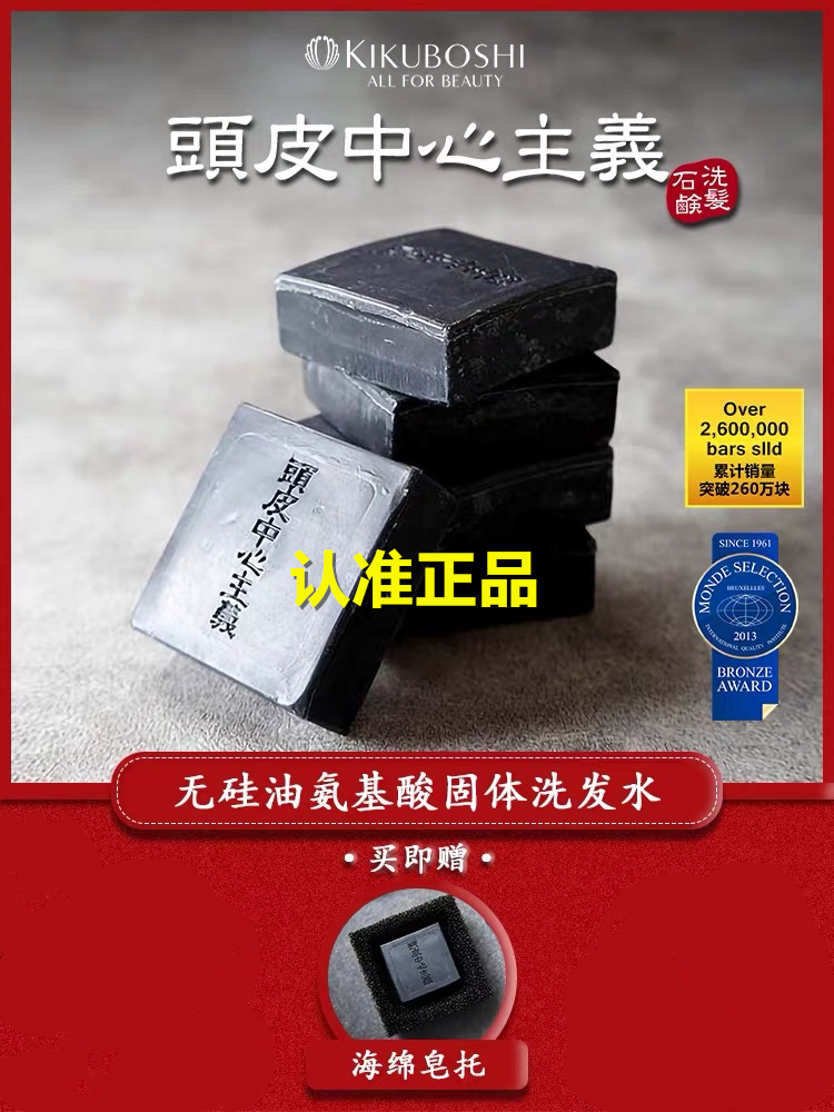 Japan imported chrysanthemum star small black hair scalp center doctrine anti-hair loss shampoo Solid shampoo oil control and dandruff removal