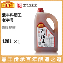Dingfeng Shanghai Wine King 1 28L Bucket Chen fragrance Go to fishy restaurant Hotel Clothing Kitchen Seasoned Wine Cured Meats