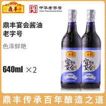 DINGFENG BANQUET SOY SAUCE 640ML BOTTLE X2 BOTTLE STIR-FRY FRIED RICE KITCHEN SEASONING CONDIMENT BREWING SOY SAUCE
