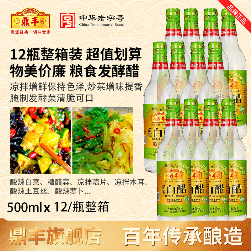 Dingfeng 5% White Vinegar 500ml Whole Box of 12 Bottles Grain-Fermented Household Vinegar for Cold Dishes, Removing Limescale, Face Washing, and Foot Soaking Dingfeng 5% White Vinegar 500ml Whole Box of 12 Bottles Grain-Fermented Household Vinegar for Cold Dishes, Removing Limescale, Face Washing, and Foot Soaking