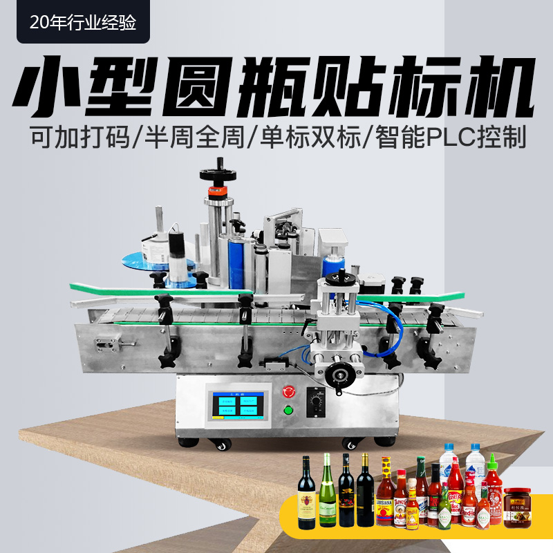 Car labeling machine plane automatic desktop positioning labeling machine cans mineral water Laoganma stickers self-adhesive machine