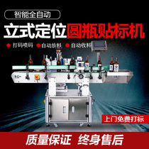 Vertical positioning labeller fully automatic food drink medical glass plastic round bottle adhesive film labelling machine