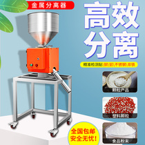 Metal separator Small fully automatic plastic particle screening machine rice grain powder filter processing equipment