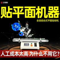 Desktop labeller fully automatic pop can head plastic glass beer round bottle small adhesive sticker trademark machine