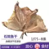 Beihai specialty fishermen self-basking big grouper dried sea fish dried salty fish dried seafood dried seafood 500g