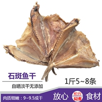 Beihai specialty fishermen self-drying large grouper dried sea fish slightly salted fish dried seafood 500g