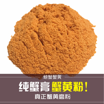 Beihai deep sea swimming crab flower crab yellow crab powder bun dumpling dumpling soup bottom pure crab yellow powder 125g