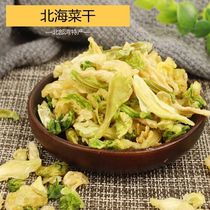 Beihai dried dried dried vegetables Beihai sea cabbage dry specialty vegetables 500g
