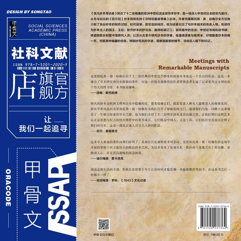 預售官方正版甲骨文叢書非凡抄本尋訪錄克裏斯託弗 德 哈梅爾著泥金裝飾手抄本凱爾經坎特伯雷故事集社科文獻02ww