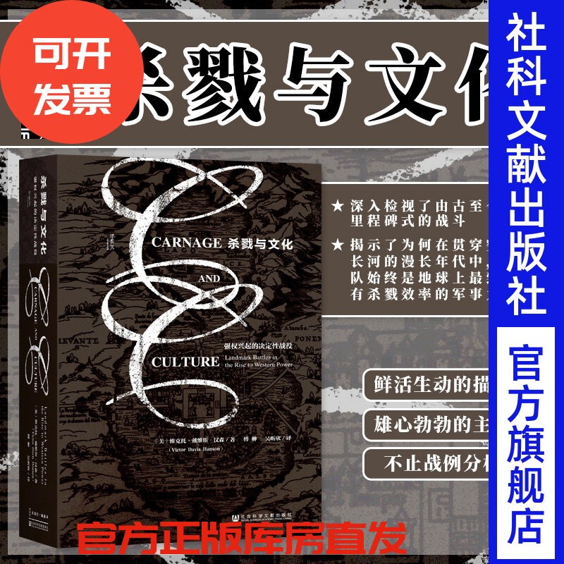 Killing and Culture: the Decisive Battle for the Rise of Power, Oracle Series, Victor Davis Hanson, Official Edition by Social Science Literature Publishing House, Luo Ji Siwei, Hannibal, Macedon, Z6 Bestseller C Killing and Culture: the Decisive Battle for the Rise of Power, Oracle Series, Victor Davis Hanson, Official Edition by Social Science Literature Publishing House, Luo Ji Siwei, Hannibal, Macedon, Z6 Bestseller C
