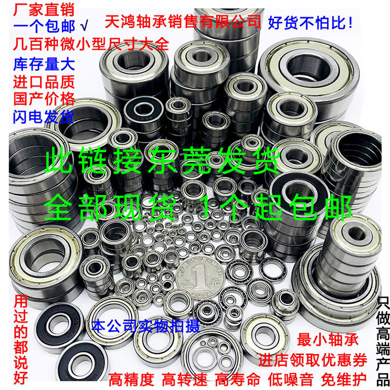 Guangdong exploits miniature mini-mini bearing model Grand total internal diameter 1 1 5 2 3 4 5 6 7 8 9 10