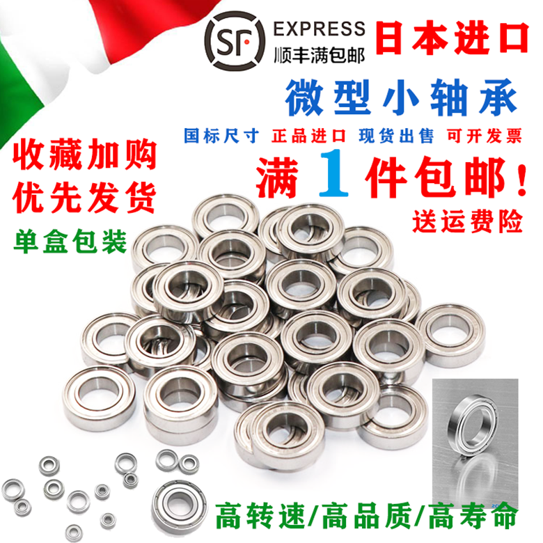 Japan imported small bearings 633 634 635 636 637 638 639 Z miniature high-speed high-precision steel