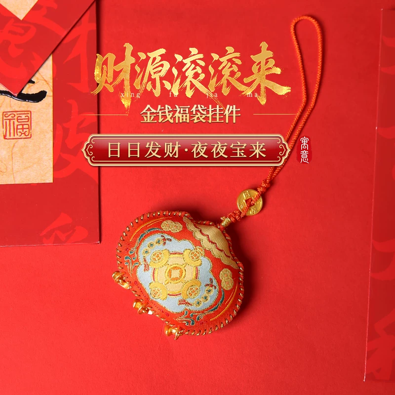 【道家制作5-14天祈福后发出】灵机麦玲玲「财源滚滚来」金钱福袋挂件挂饰家居2026马年